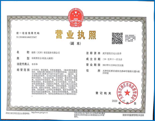 營業(yè)執(zhí)照