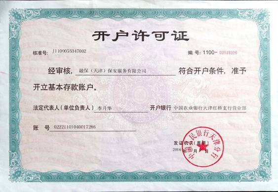 開戶許可證