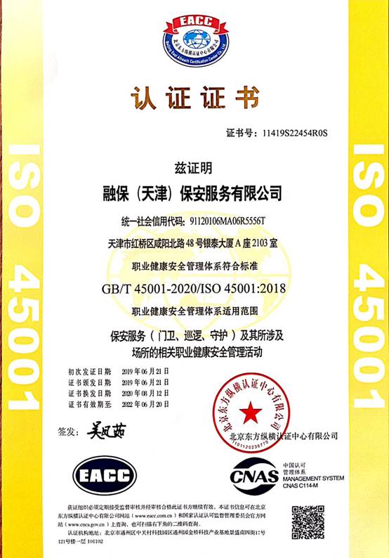 職業(yè)健康安全管理體系證書(shū)