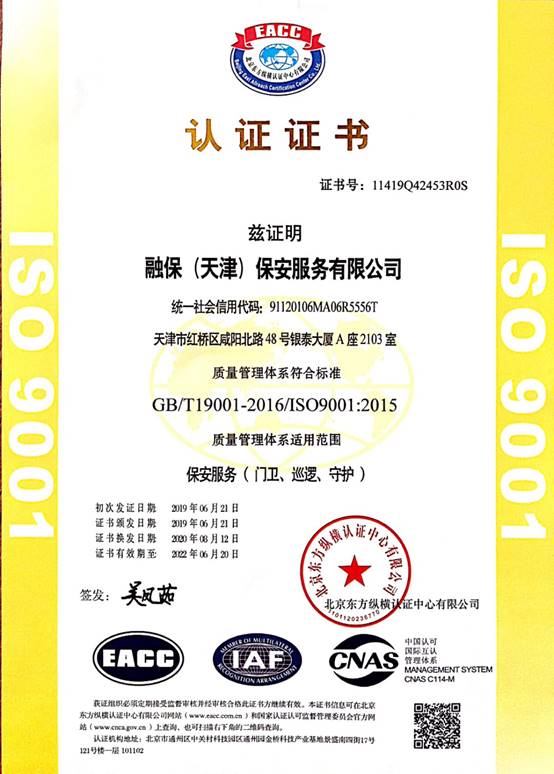 質(zhì)量管理體系認(rèn)證證書(shū)