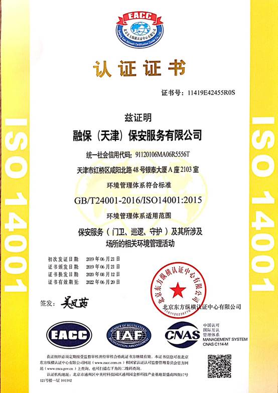 環(huán)境管理體系認(rèn)證證書