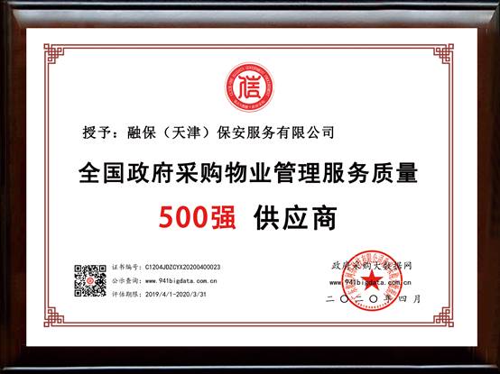 全國(guó)政府采購(gòu)500強(qiáng)