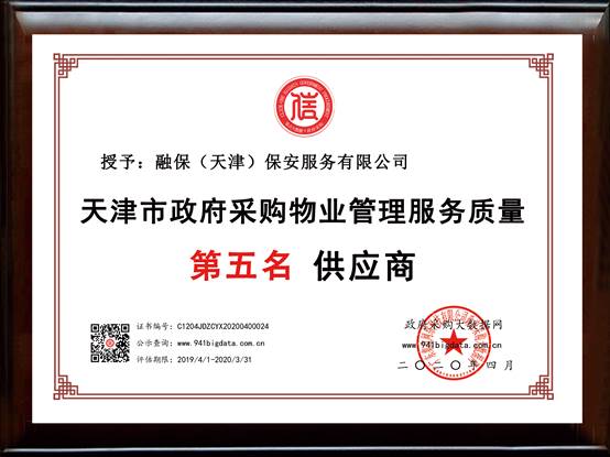 天津政府采購(gòu)第五名
