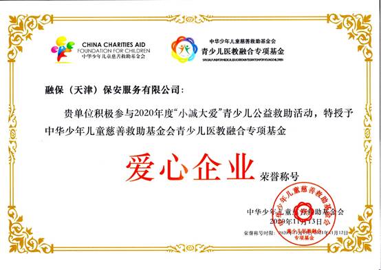 愛(ài)心企業(yè)捐贈(zèng)證書(shū)
