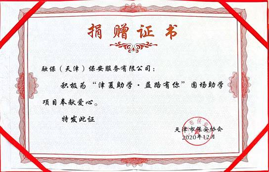愛(ài)心企業(yè)捐贈(zèng)證書(shū)